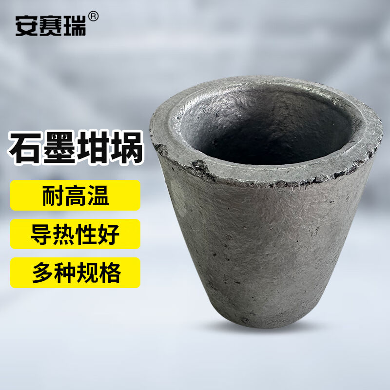 安赛瑞石墨坩埚碳化硅金属熔炼容器实验冶炼铜铝金银1#6A00929