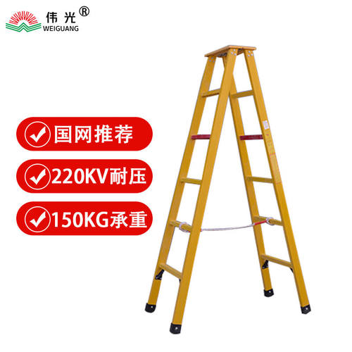 伟光（WEIGUANG）绝缘梯子YD-JYT-R5米电力专用玻璃钢绝缘人字梯