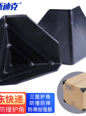 海斯迪克HKL-273塑料三面护角快递纸箱护角家具包边保护角黑色75m
