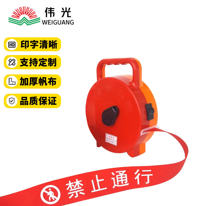 伟光（WEIGUANG）安全警示带YD-JSD50米禁止通行手提式盒装警戒隔