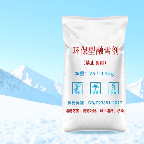 粉末状奕澜环保融雪剂