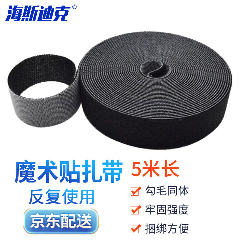 魔术贴扎带缠绕带黑色20mm宽