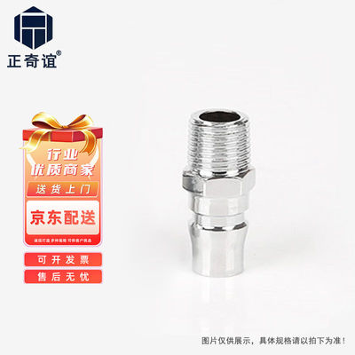 正奇谊C式快速接头风管气管快插气动接头公头PM20（外螺纹2分）