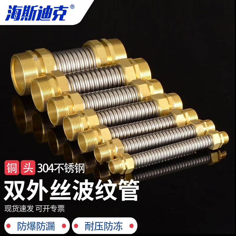 海斯迪克304不锈钢中央空调波纹管风机盘管双外丝铜头金属软管1寸