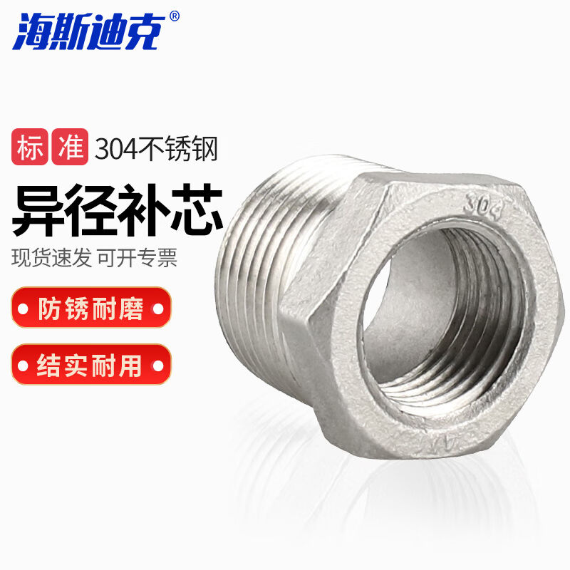 海斯迪克304不锈钢补心补芯内外丝变径接头3/4*1/2HKCL-831