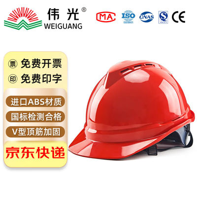伟光ABS安全帽新国标工地建筑工程领导监理电力施工V型防砸透气安