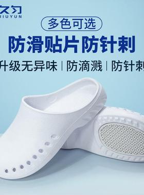 久匀手术鞋实验室洞洞鞋拖鞋轻便防滑贴片防针剌白色贴片款41-42