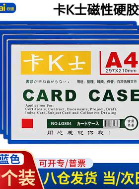 欧唛(oumai)卡K士磁性硬胶套a4卡套文件框展示贴磁吸卡套文件保护