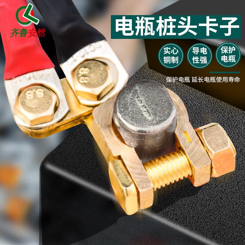 齐鲁安然电瓶桩头卡子铜夹子蓄电池螺丝固定桩头电瓶接头铜制双螺