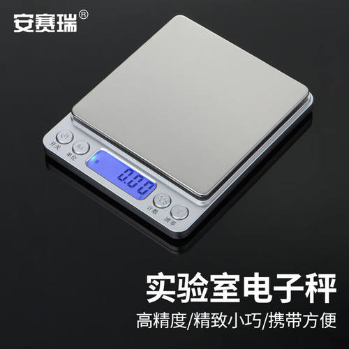 安赛瑞实验室电子秤高精度小型台秤电池中文款500g/0.01g6D00023