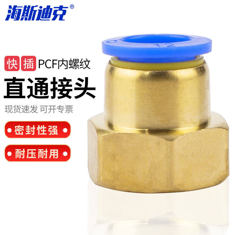海斯迪克HKCL-327内螺纹直通快速接头PC快插气管接头气动元