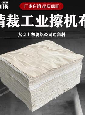 斯铂格BGS-103工业抹布白色擦机布棉不掉毛碎布吸油吸水布白色50