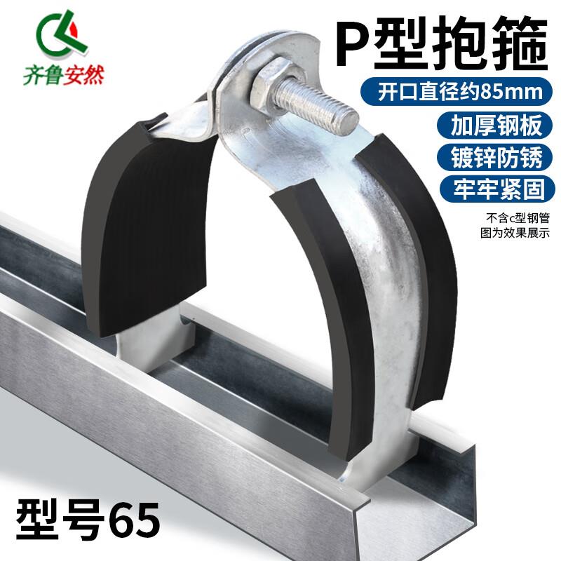 齐鲁安然镀锌P型卡p型管卡c型钢管卡抗震P型管束绝缘衬套p型抱箍P