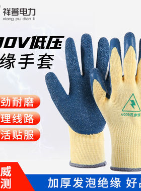 祥普电力绝缘手套380v400v电工专用防滑耐磨带电作业橡胶220v