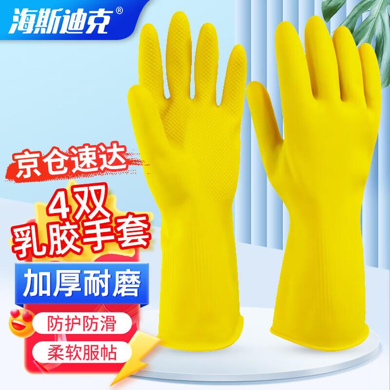 海斯迪克HKY-252黄色乳胶手套橡胶清洁洗碗手套M(10双)