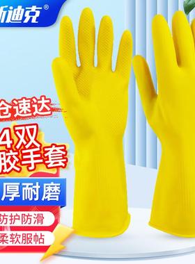 海斯迪克HKY-252黄色乳胶手套橡胶清洁洗碗手套M(10双)