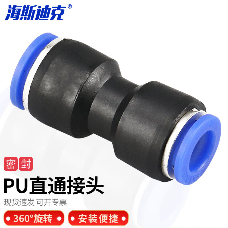 海斯迪克HKLY-11PU塑料直通接头气管快速接头快插两通软管风管配P