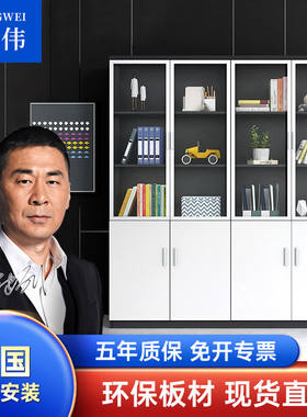 中伟办公家具【木质】文件柜资料柜木质板式矮柜茶水柜书柜子档案