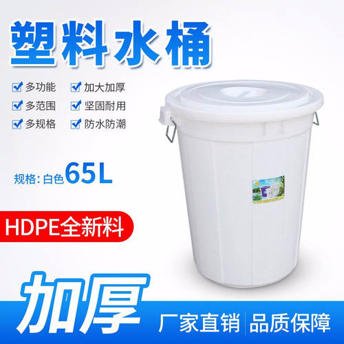 JNJIENBANGONG加厚塑料水桶带盖圆桶储水桶大白桶垃圾塑胶桶大号
