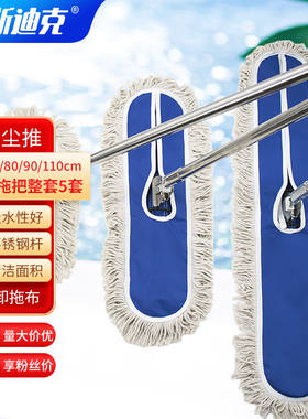 海斯迪克平板拖把蓝色拖把5套40+60+80+90+110cm商用大号尘推木地