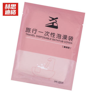 赫思迪格JG-1204透明一次性泡澡袋洗澡袋子浴缸套旅行塑料袋洗手