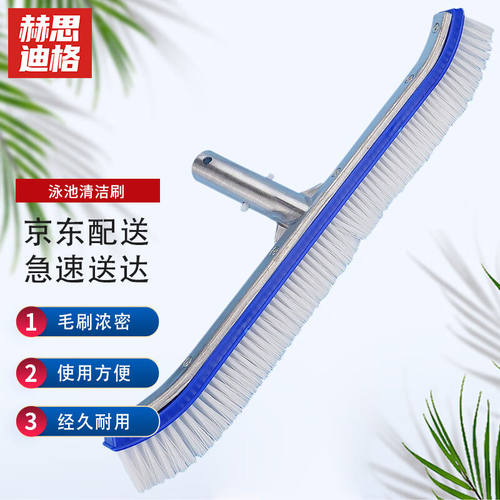 赫思迪格JG-480钢丝刷泳池清洁刷不锈钢丝刷游泳池配件泳池清理清