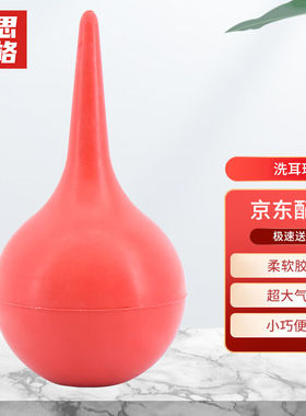 赫思迪格JG-146洗耳球吸耳球吹气球清洁球皮老虎皮吹子气吹去尘除