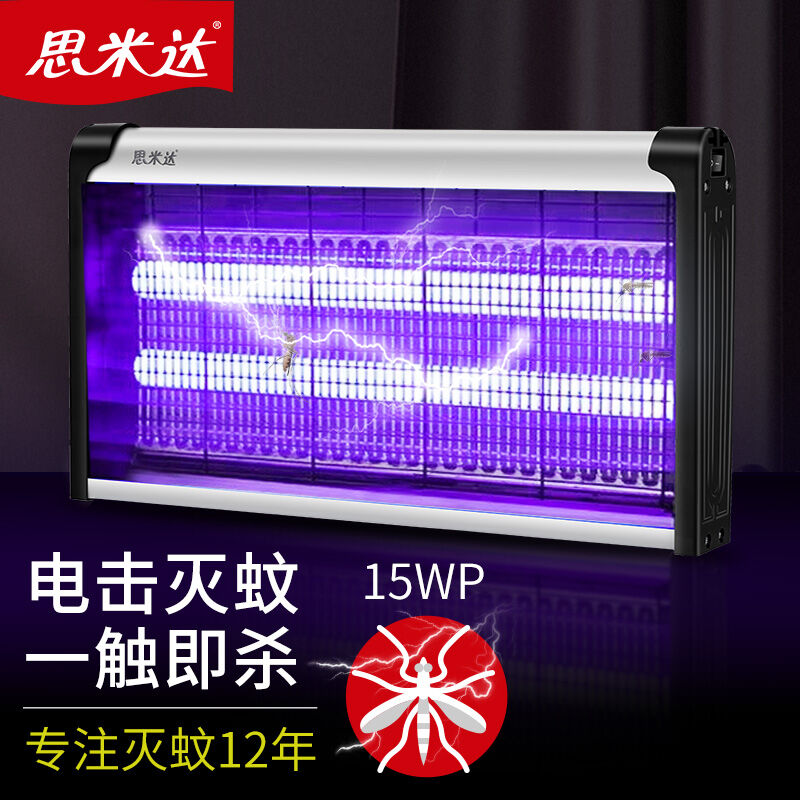 思米达商用家用灭蚊灯15WP（约80m）驱蚊杀蚊灭苍蝇灯室内电蚊拍属于什么档次？