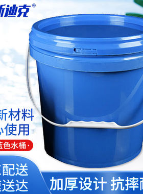 海斯迪克HKY-232圆形塑料水桶涂料桶油漆桶清洁拖把桶10L蓝色