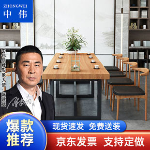 中伟实木桌办公桌会议桌长桌洽谈桌培训桌大板茶桌职员桌会客桌18