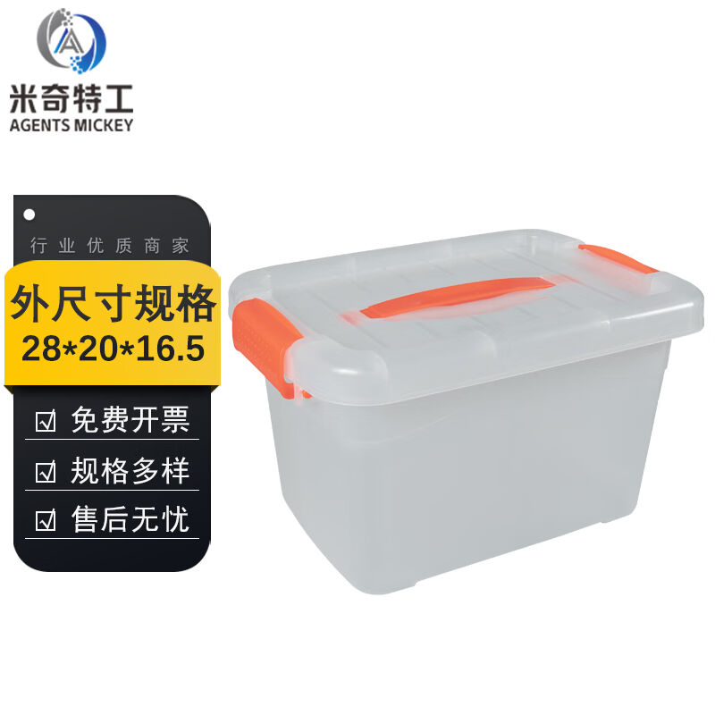 米奇特工收纳箱塑料收纳盒车载储物周转箱整理箱28x20x16.5cm（2