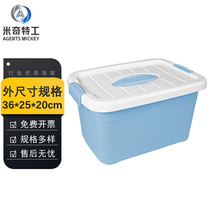 米奇特工（Agentsmickey）收纳箱塑料周转箱储物整理箱子北欧蓝中
