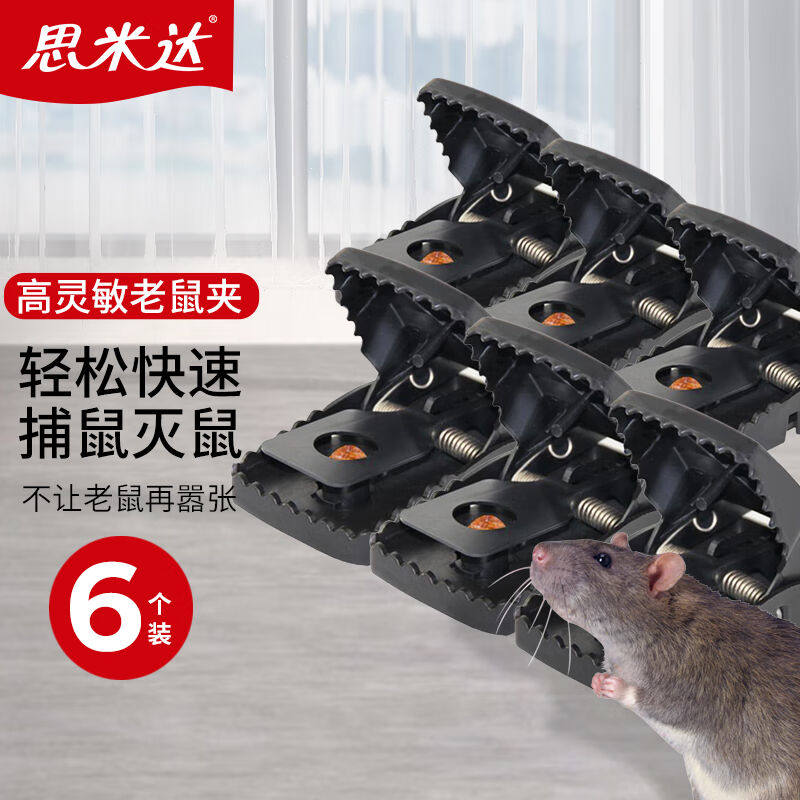 思米达老鼠夹6个装家用捕鼠灭鼠神器野外驱鼠神器老鼠夹子超强力