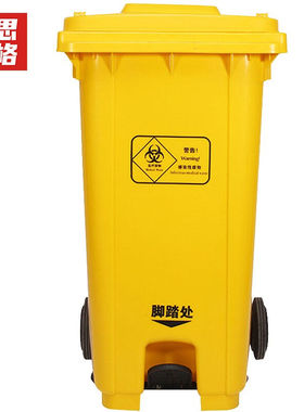 赫思迪格JG-489医疗垃圾桶黄色诊所卫生院废物垃圾桶240L加厚款带