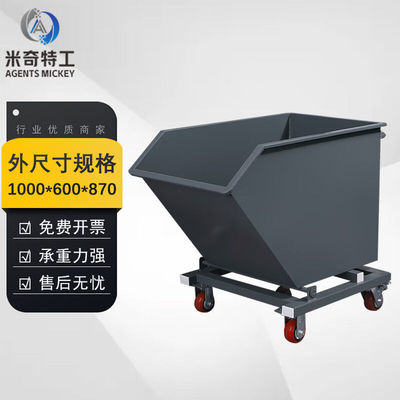 米奇特工工业重型铁屑车1000x600x870车间手推车集屑车翻转垃圾车