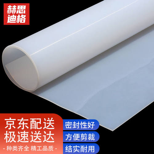 赫思迪格JG-291硅胶板硅胶垫片耐高温硅橡胶方板透明垫片皮防震硅