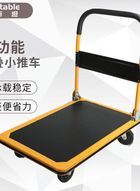 稳斯坦WST100平板车小拖车手推车折叠拉货钢板车黑黄72x48cm升级