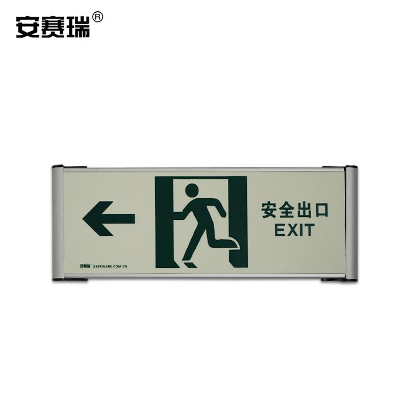 安赛瑞自发光疏散标识荧光安全出口标识牌33×12cm向左20115
