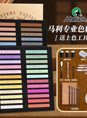 马利色粉笔美术画画专用48色粉彩绘手绘专业绘画粘土专用36色24色彩色粉棒颜料马力套装粉彩棒画笔黑板报工具