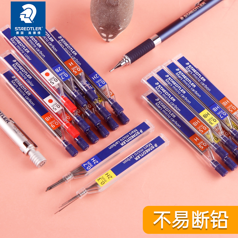 德国施德楼自动铅笔防断替换铅芯