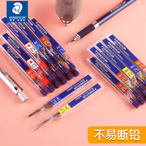 德国施德楼自动铅笔防断替换铅芯