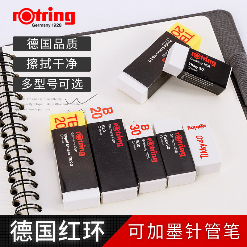 德国红环橡皮原装rotring素描绘图橡皮可擦墨线制图用办公用橡皮学生画画美术用品专用绘画考试在类目 电子词典/电纸书/文化用品, 日常学习用品, 橡皮中 - 来自Buy2taobao.com提供专业的淘宝代购服务