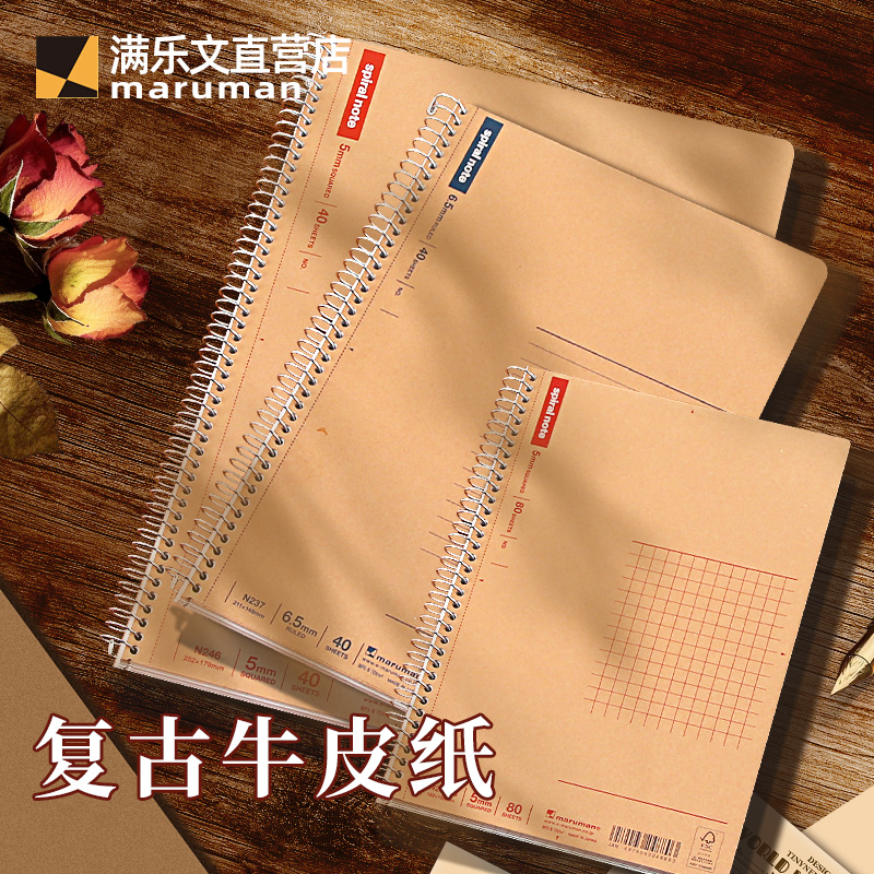 日本Maruman满乐文牛皮纸笔记本线圈本大小号螺旋记事本A5/B5/B6易撕本学生用简约方格作业本官方旗舰店正品