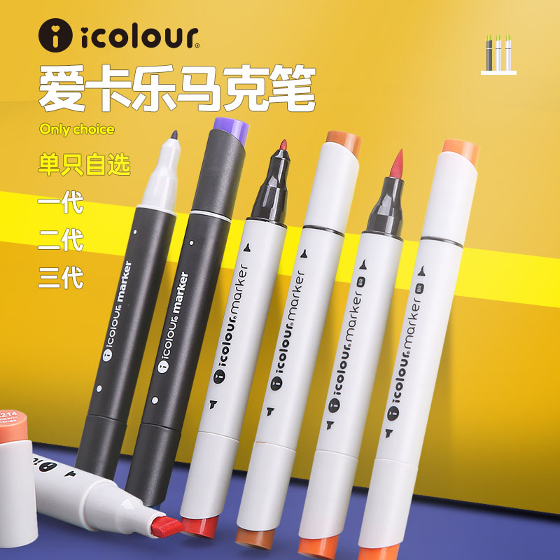 icolour爱卡乐马克笔单支自选