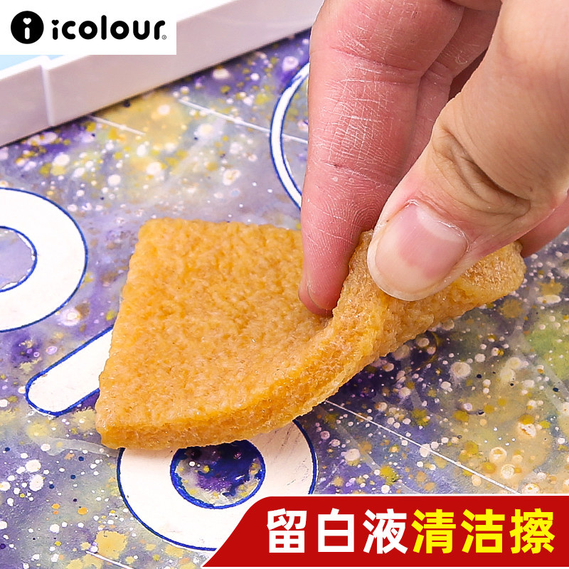 icolour爱卡乐水彩留白液专用清洁擦水彩画工具猪皮胶水粉颜料留白液