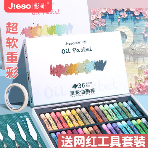 艺术家超软重彩油画棒美术生专用