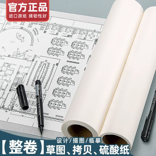 草图纸拷贝纸硫酸纸整卷自由裁剪