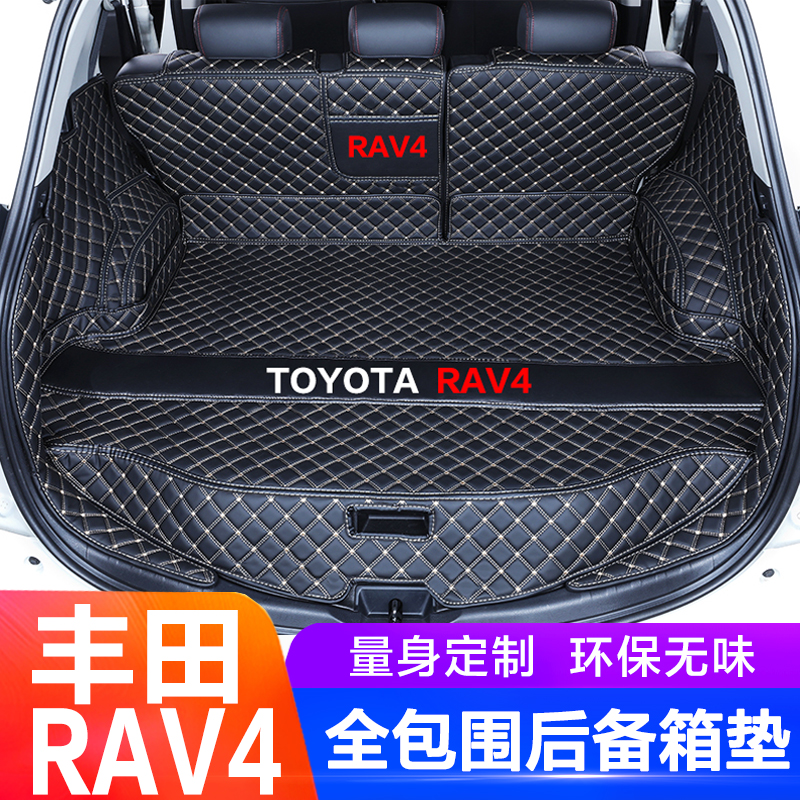 丰田荣放rav4后备箱垫全包围专用2013-2023款新RAV4汽车尾箱垫子