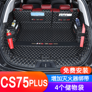 适用长安cs75plus后备箱垫全包围23款三代CS75PLUS二代汽车尾箱垫