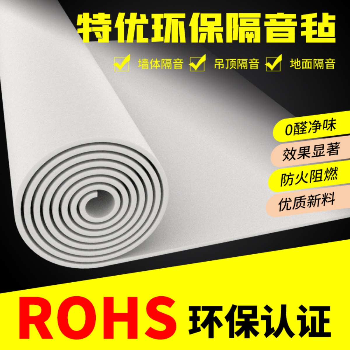 阻尼隔音毡墙体家用卧室地面吊顶神器KTV隔音板材料吸音毯隔音棉